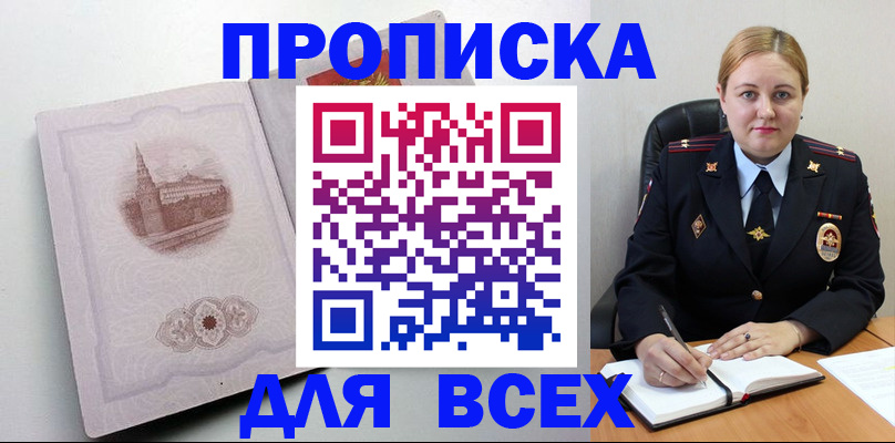 прописка штамп в Бугуруслане