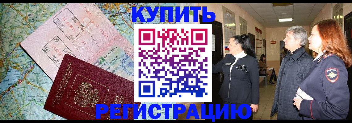 прописка от собственника в Бугуруслане