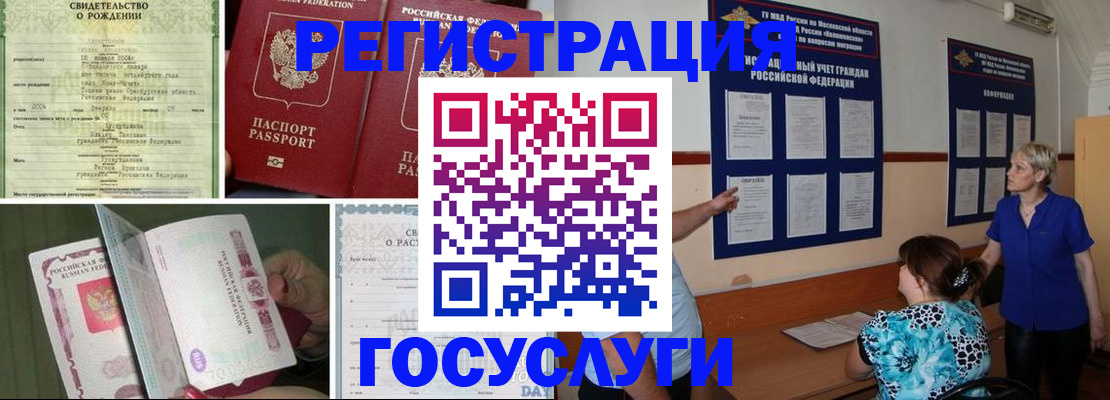 временная регистрация в Бугуруслане