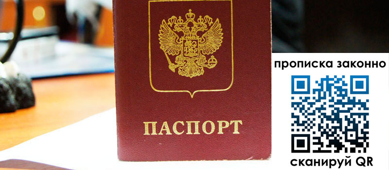 прописка в Бугуруслане